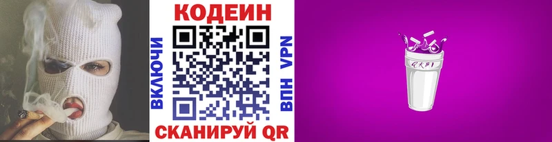 Кодеин Purple Drank  купить закладку  Вольск 